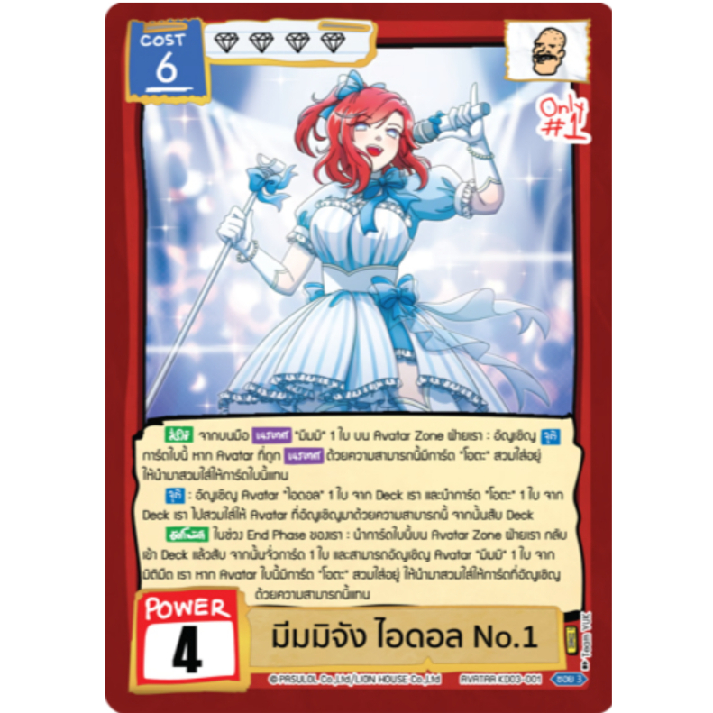 Battle of Talingchan KD03 มีมมิจัง ไอดอล No.1 แยกใบ