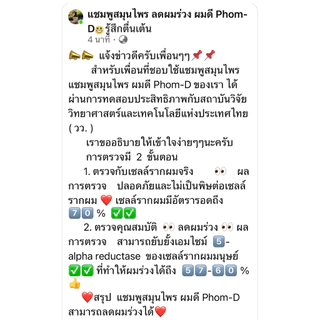 แชมพูสมุนไพร ลดผมร่วงPhom-D(organic)500ml