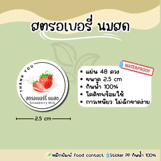 สติ๊กเกอร์ผลไม้ น้ำสมุนไพร น้ำหวาน กันน้ำ 100% ตะไคร้ ใบเตย สามเกลอ จับเลี้ยง อัญชัน ชาไทย(water04)