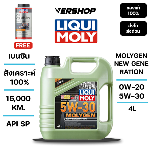 น้ำมันเครื่อง Liqui moly Molygen 0W-20/5W-30 สังเคราะห์เเท้ 100% เครื่องยนต์เบนซิน