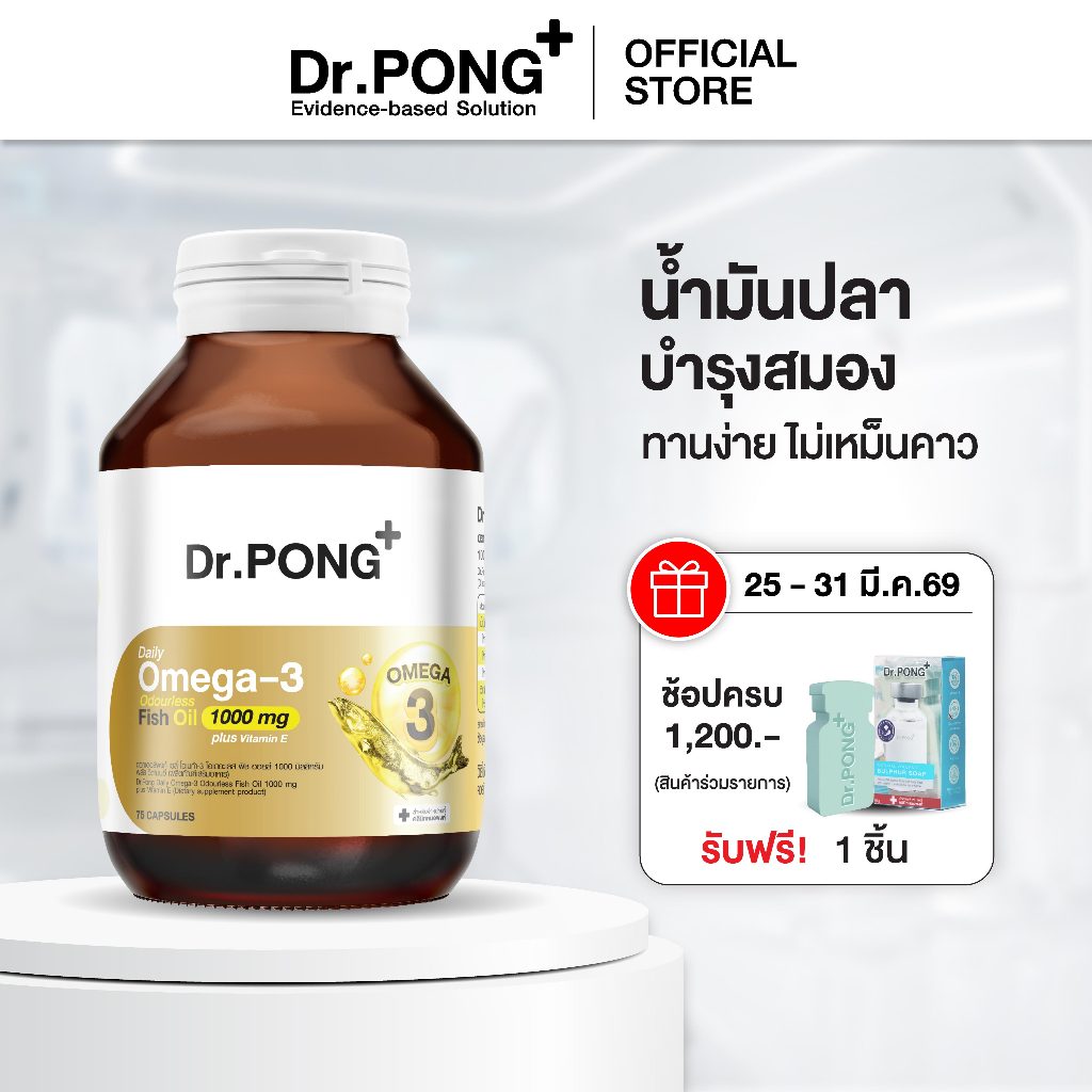 Dr.PONG Daily Omega 3 odourless fish oil 1000 mg plus vitaminE โอเมก้า3 โอเดอร์เลส ฟิชออยล์ น้ำมันปล