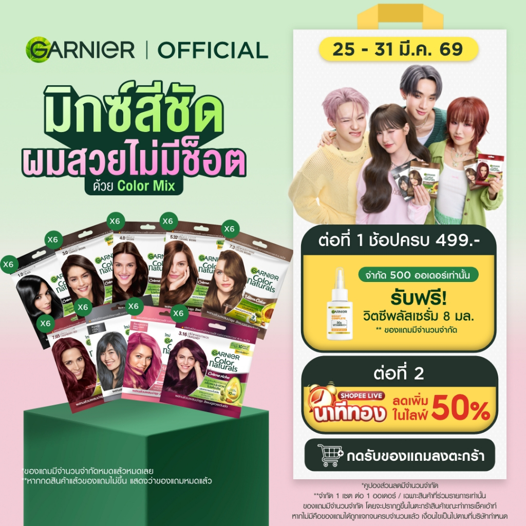 การ์นิเย่ คัลเลอร์ แนทเชอรัลส์ x6 | Garnier Color Naturals x6 (สีผม,ย้อมผม,Garnier Hair Color) (สีผม