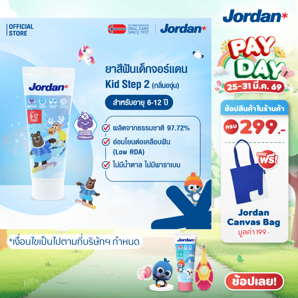 ⚡ ส่งของทุกวัน ⚡ Jordan ยาสีฟันเด็ก Step 2 สำหรับ 6-12 ปี กลิ่นองุ่น