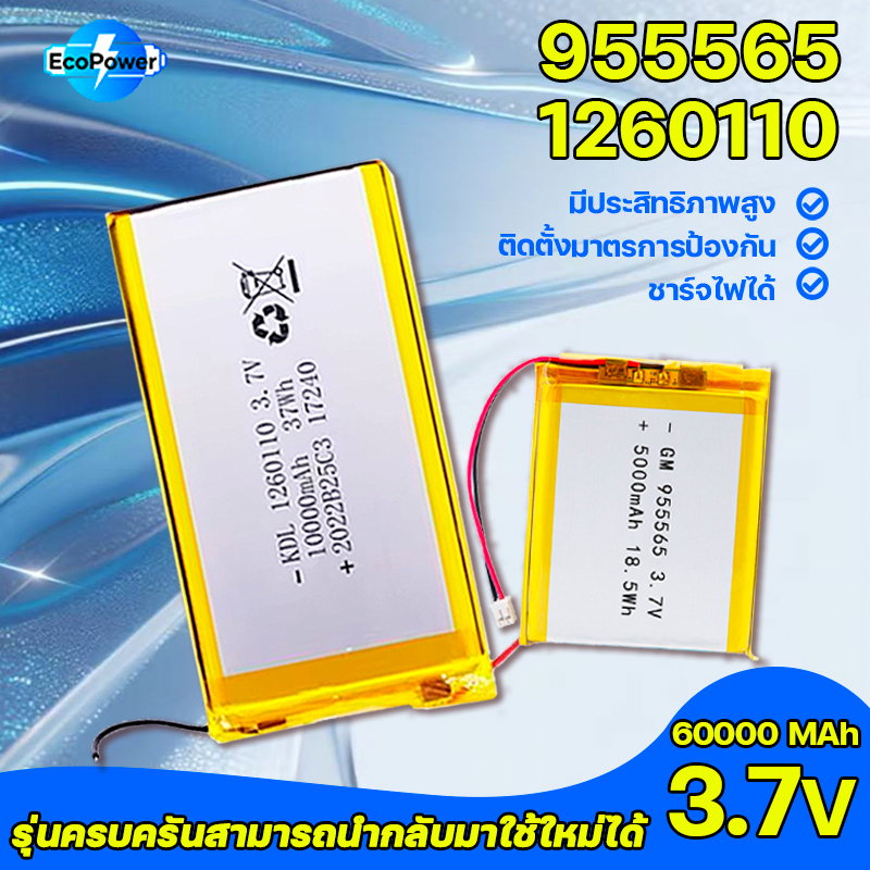 🔋 พกพาสะดวก 🔋 1260110 955565 Li-Po Li ion แบตเตอร แบตเตอรี่ 1/2/4/6WmAh ลิเธียมโพลิเมอร์