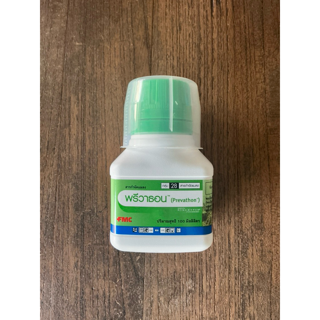 พรีวาธอน (ชื่อสามัญ คลอแรนทรานิลิโพรล)100cc ปกป้อง กำจัดหนอนกอข้าวได้ดีเยี่ยมและยาวนาน