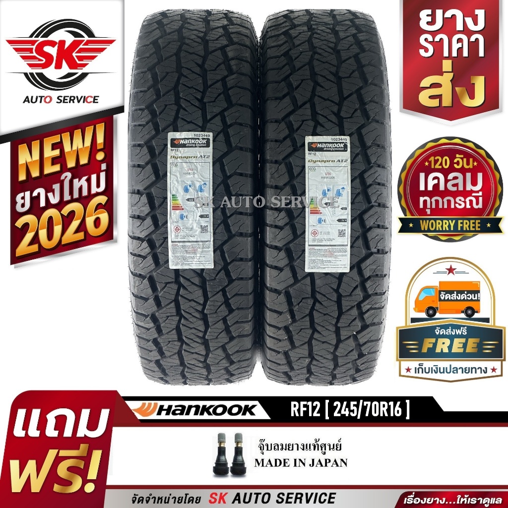 HANKOOK ยางรถยนต์ 245/70R16 (ล้อขอบ16) รุ่นใหม่ DYNAPRO AT2 Xtreme (RF12) 2 เส้น (ยางใหม่กริ๊ปปี 202