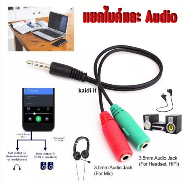 (หัวเขียวแดง)Cable Y Small Talk and Mic 3.5 mm สายแปลงหูฟังคอมที่มี 2 เเจ็คให้ใช้กับสมาร์ทโฟน (สีดำ)
