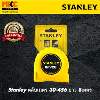 Stanley ตลับเมตร 30-456 ยาว 8เมตร