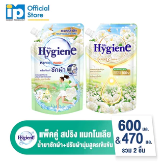 [ซื้อคู่] ไฮยีน เอ็กซ์เพิร์ท วอช น้ำยาซักผ้า 600 มล. และ น้ำยาปรับผ้านุ่มสูตรเข้มข้นพิเศษ สปริง แมกโนเลีย 470 มล.