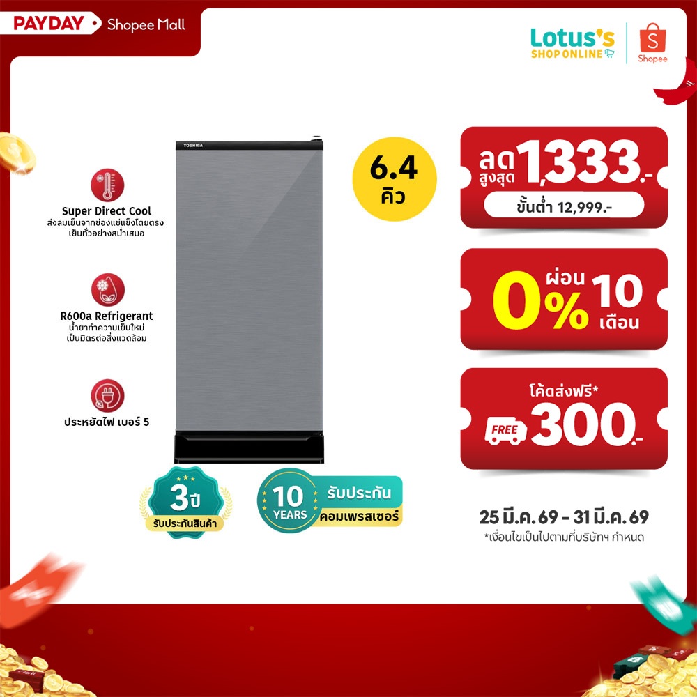 โตชิบา ตู้เย็น 1 ประตู 6.4 คิว รุ่น GR-D189MS TOSHIBA REFRIGERATOR 1 DOOR 6.4Q GR-D189SH/MS