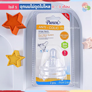 NF011เพียวรีน จุกนมคอกว้าง 1แถม1 ไม่ดูดไม่ไหล จุกนมแอนตี้โคลิค วาล์วระบายอากาศแบบคู่ มีขนาด S/M/L