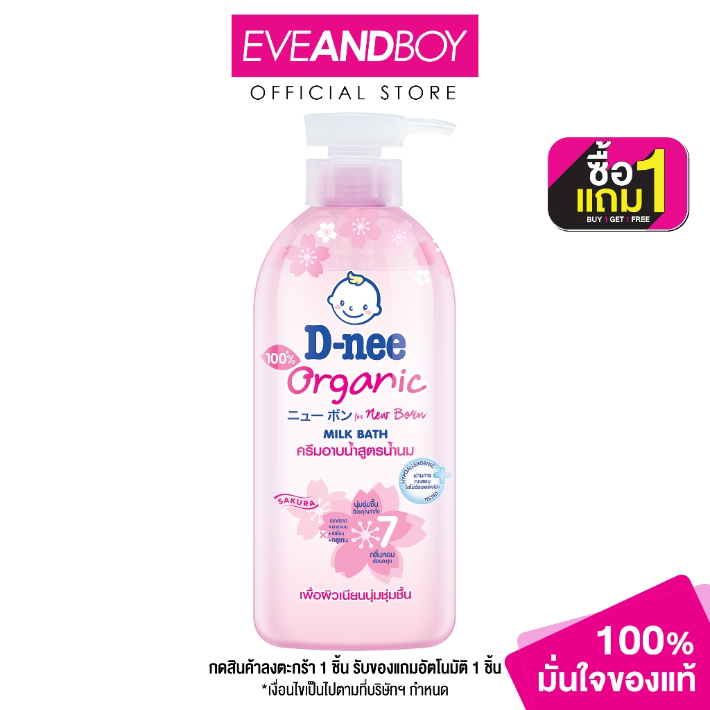 D-NEE - Organic Sakura Milk Bath 450 Ml Pump Pink (450 ml.) ครีมอาบน้ำสูตรน้ำนม