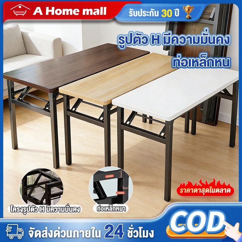 A HOME โต๊ะพับ โต๊ะทำงาน 80/100/120/140CM แบริ่งน้ำหนัก 300kg ขาเหล็ก ไม่ต้องติดตั้ง