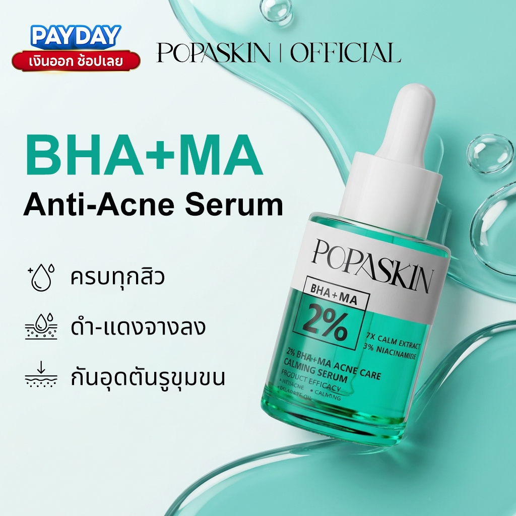 POPASKIN BHA+MA Anti-Acne Serum เซรั่มลดสิว ลดรอยสิว ลดการอักเสบของสิว Acne Treatment 30ML