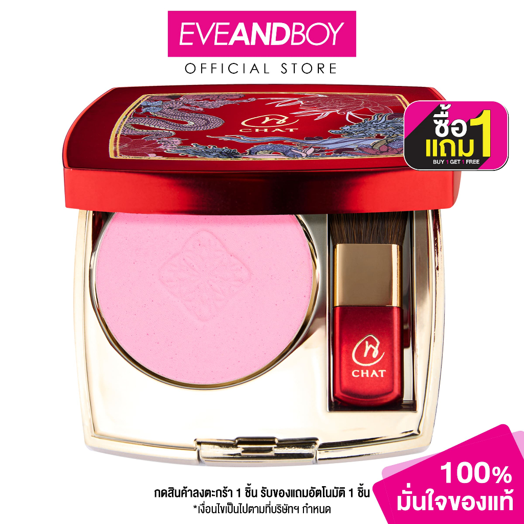 CHAT Cosmetics - CHAT THE ENDLESS LUCK AND SHINE BLUSHER (2.5 g.) ฉัตร ดิ เอนด์เลส ลัค แอนด์ ไชน์ บล