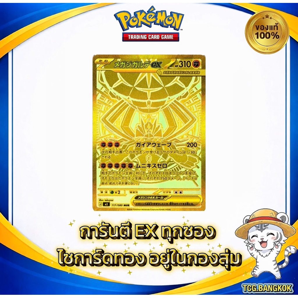 [สุ่มการ์ด Pokemon] การันตี EX | ไซการ์ดทอง HIT