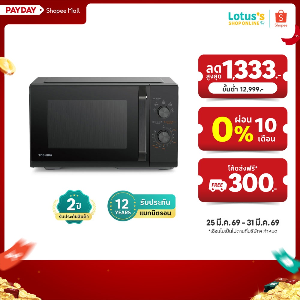 โตชิบา ไมโครเวฟ ขนาด 25 ลิตร รุ่น MW3-MM25PE(BK) TOSHIBA MICROWAVE, SIZE 25 LITERS, MODEL MW3-MM25PE