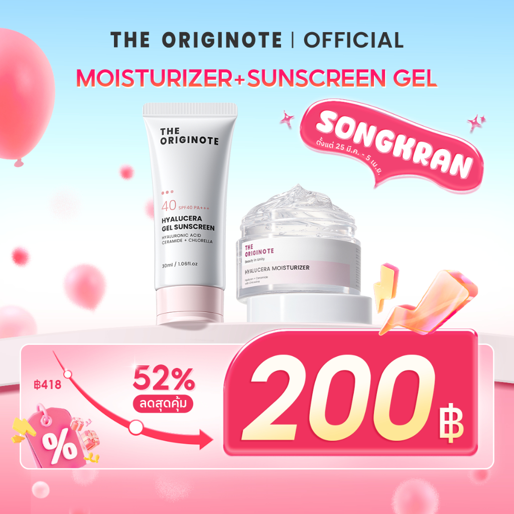 [แพ็คคู่] The Originote Hyalucera Gel Sunscreen + Moisturizer ครีมกันแดดเนื้อเจลใส + มอยซ์เจอร์ไรเซอ