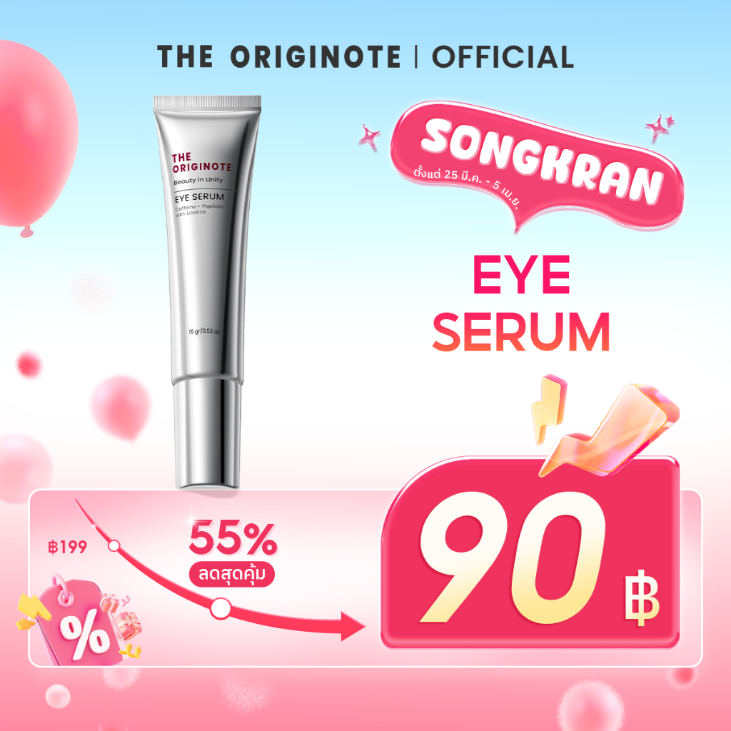 The Originote Eye Serum ลดริ้วรอย แก้ขอบตาคล้ำ ฟื้นฟูใต้ตา กระชับใต้ตา eye cream ปรับผิวใต้ตาให้ดูกร