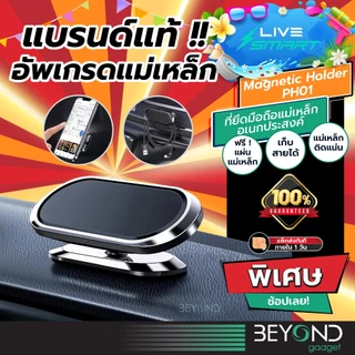 รุ่นหมุนได้ แม่เหล็กแรง❗️ ที่ยึดมือถือในรถแบบแม่เหล็ก ติดหลังมือถือ LiveSmart Magnetic Holder PH01 ที่วางมือถือในรถยนต์