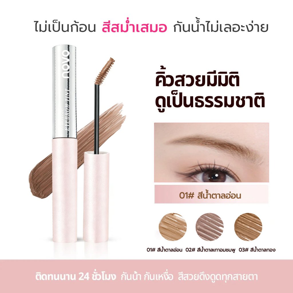 （COD）มาสคาร่าคิ้ว สามมิติ เรียบ มาสคาร่าคิ้ว หัวแปรงเล็กพิเศษ สีน้ำตาล กันเหงื่อ กันน้ำ ไม่เป็นก้อน สีติดทน
