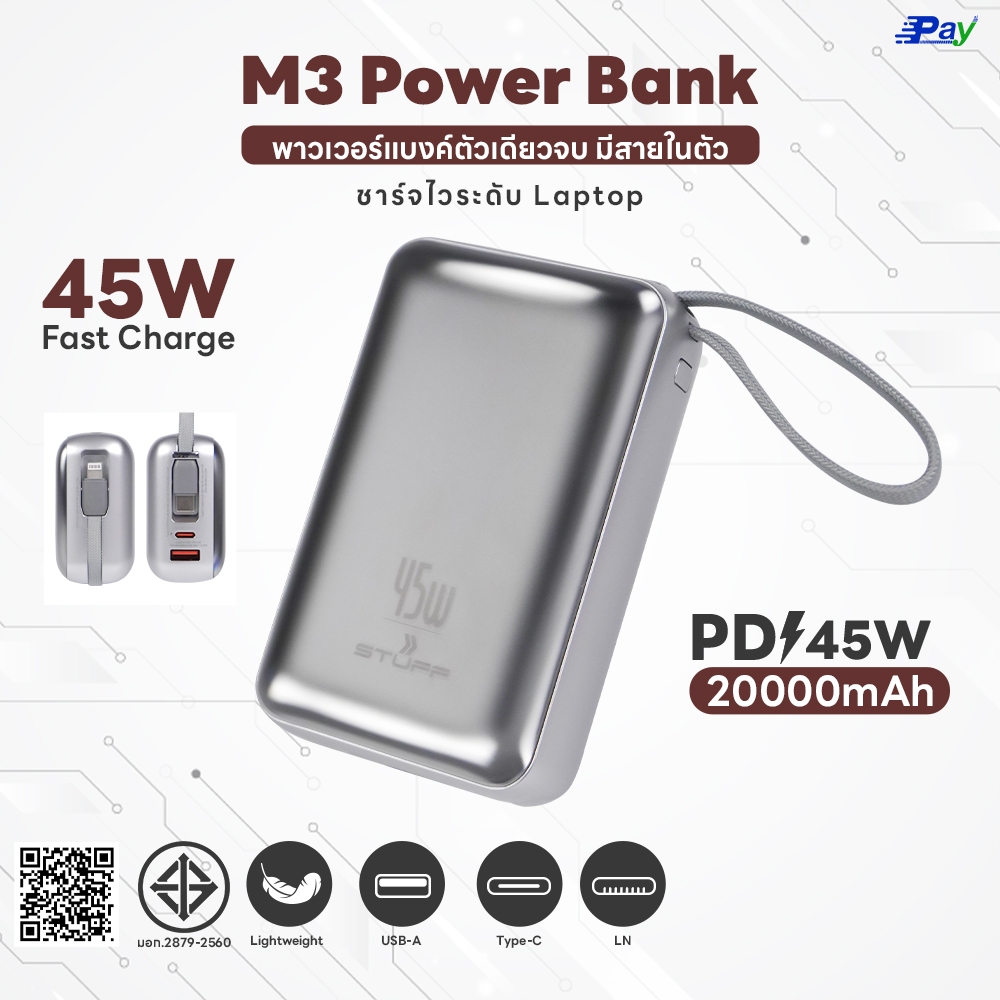 STUFF M3 Power Bank พาวเวอร์แบงค์ 20,000mAh | 45W Fast Charge
