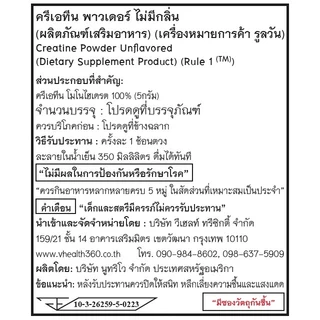 Rule1 Micronized Creatine - Unflavored (ไม่มีรสชาติ) มี 2 ขนาด (156g.และ 390g.)