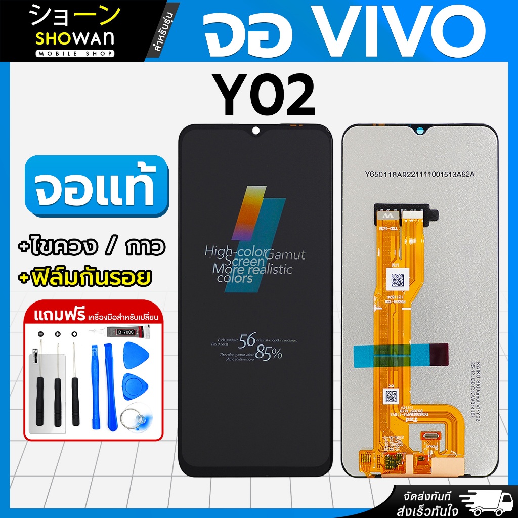 จอมือถือ Vivo Y02 / Y02A / Y02T หน้าจอ LCD+ทัชสกรีน แถมฟรี!! ชุดไขควง กาว ฟิล์มกระจกกันรอย