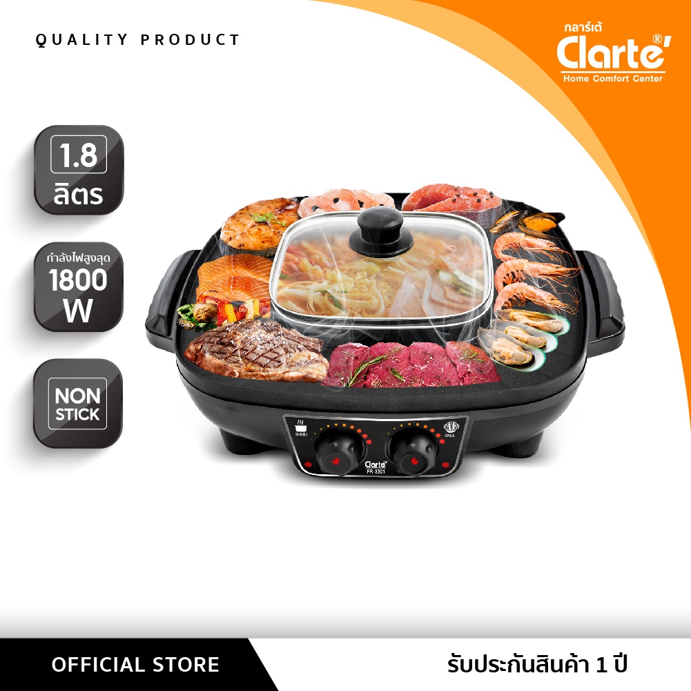 Clarte' เตาปิ้งย่างอเนกประสงค์พร้อมหม้อสุกี้non-stick รุ่น FBB427กำลังไฟฟ้า 1500 วัตต์