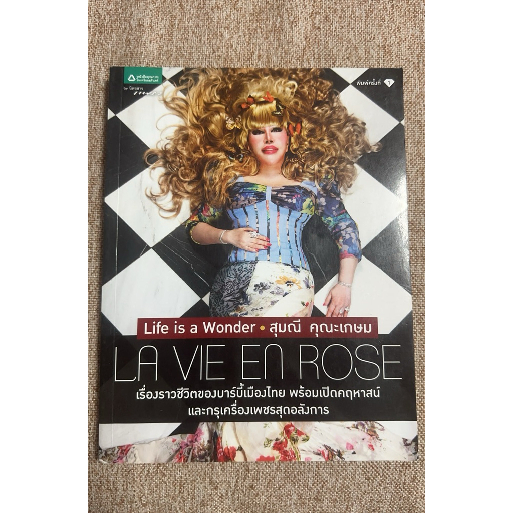 Life is a Wonder • สุมณี คุณะเกษม LA VIE EN ROSE (B4)