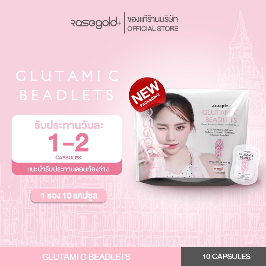 [New] Glutami C Beadlet โฉมใหม่! นวัตกรรมจากประเทศอังกฤษ (1 ซองบรรจุ 10 เม็ด) ราคา ถูกที่สุด ดีลบีเคเค แกลเลอรีภาพที่ 6
