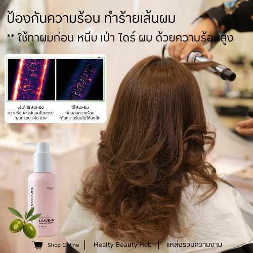 อาวียองซ์ แฮร์มูน อัลติเมท ลีฟ-อิน แฮร์ซัพพลีเมนต์ ปกป้องผมจากความร้อน เพิ่มความเงาให้ผม 120 มล.