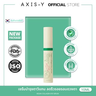 [100% แท้ / ส่งเร็ว]Axis-Y Eye Serum 10ml Vegan Collagen บำร…