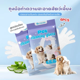 ถุงมือสัตว์เลี้ยงแบบใช้แล้วทิ้ง ถุงมือสปา ถุงมืออาบน้ำแมว สุนัข ไม่ระคายเคืองผิว 6pcs