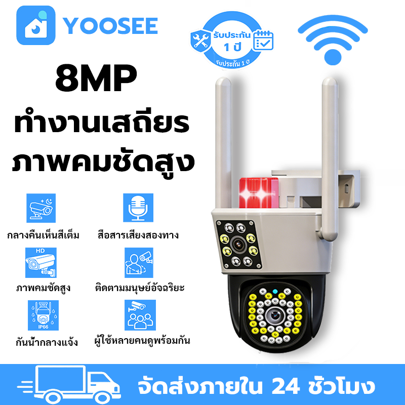 YOOSEE กล้องวงจรปิด ไร้สาย เลนส์คู่ กันน้ำ ภาพสีกลางคืน บันทึกติดตามอัตโนมัติ แจ้งเตือนสองทาง