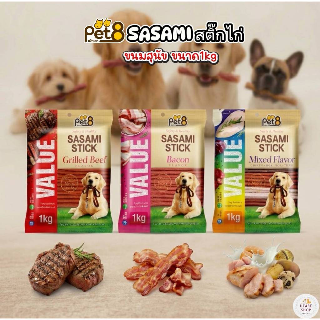 PET8 สติ๊กไก่ สำหรับสุนัข SASAMI STICK 1Kg.โปรตีนสูงจากเนื้อไก่