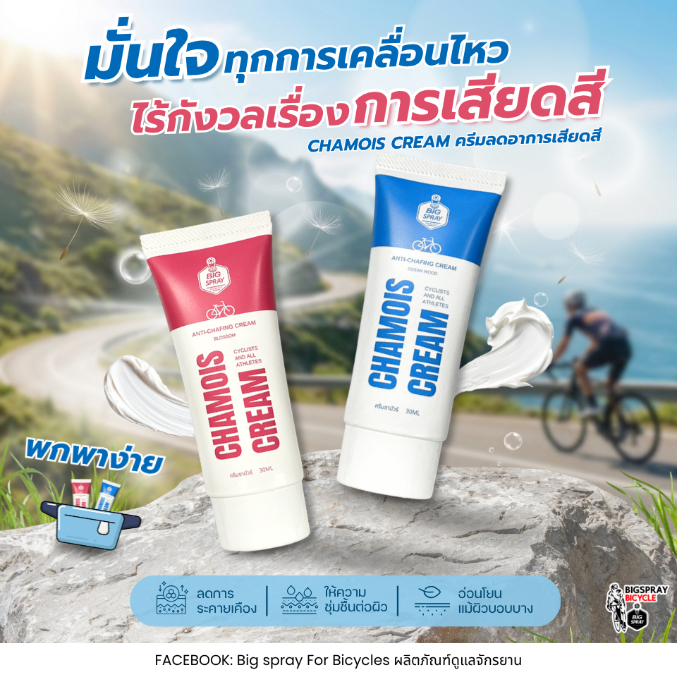 ครีมชามัวร์แบบหลอด (พกพา) ขนาด 30 ml