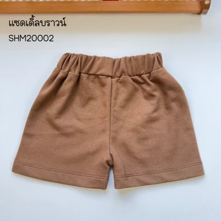 กางเกงขาสั้นเด็ก ผ้านุ่ม มินิมอล เอวยางยืด ใส่สบาย S-XL