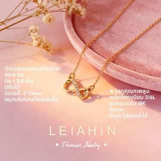 LEIAHIN Jewelry สร้อยคอแฟชั่น สร้อยคอผู้หญิง รักที่สวยตลอดกาล สร้อยคออินฟินิตี้ สีสวยทนนาน 1146n