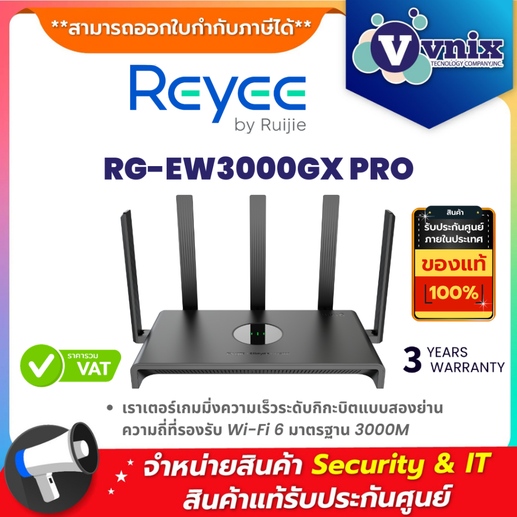 Reyee RG-EW3000GX PRO เราเตอร์เกมมิ่งความเร็วระดับกิกะบิตแบบสองย่านความถี่ที่รองรับ Wi-Fi 6 มาตรฐาน 