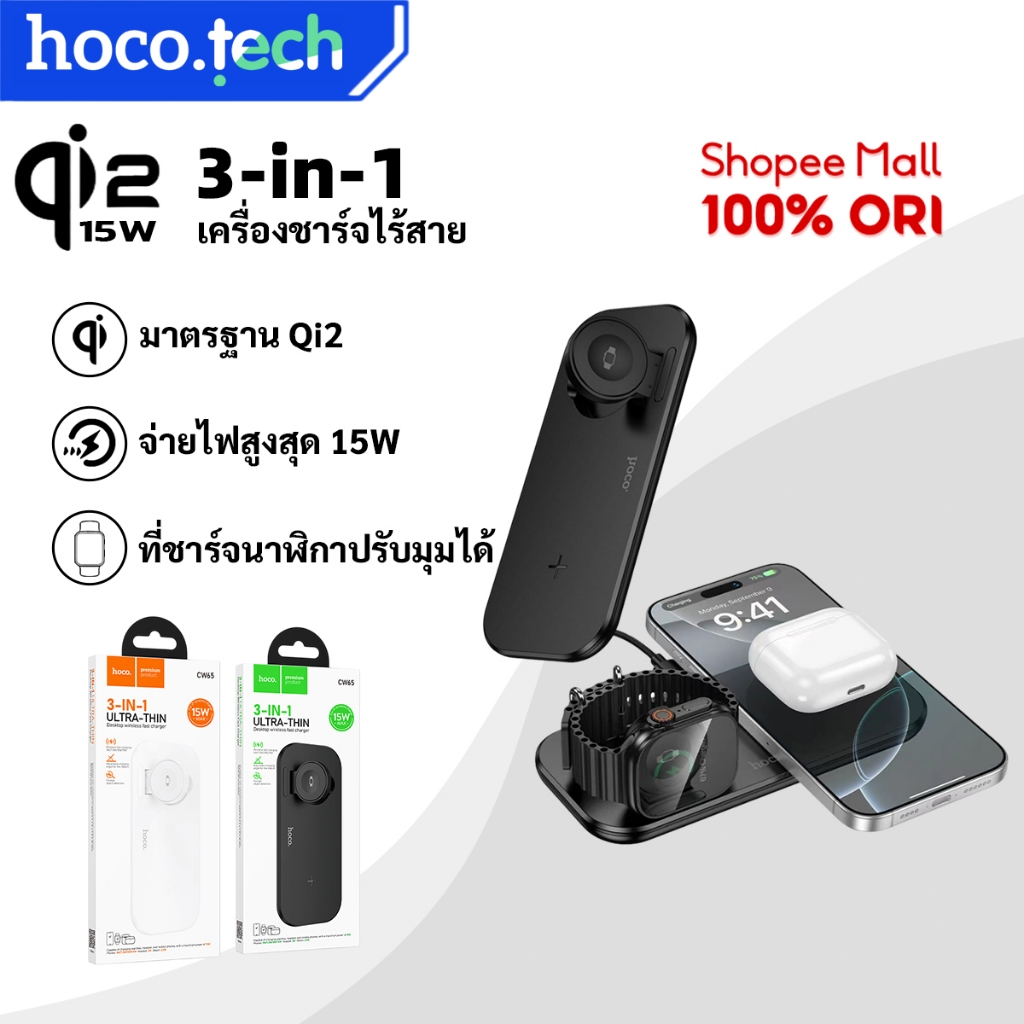 HOCO CW65 3in1 iOS Wireless Fast Charger 15W  แท่นชาร์จไร้สาย สำหรับมือถือ หูฟัง และ นาฬิกา