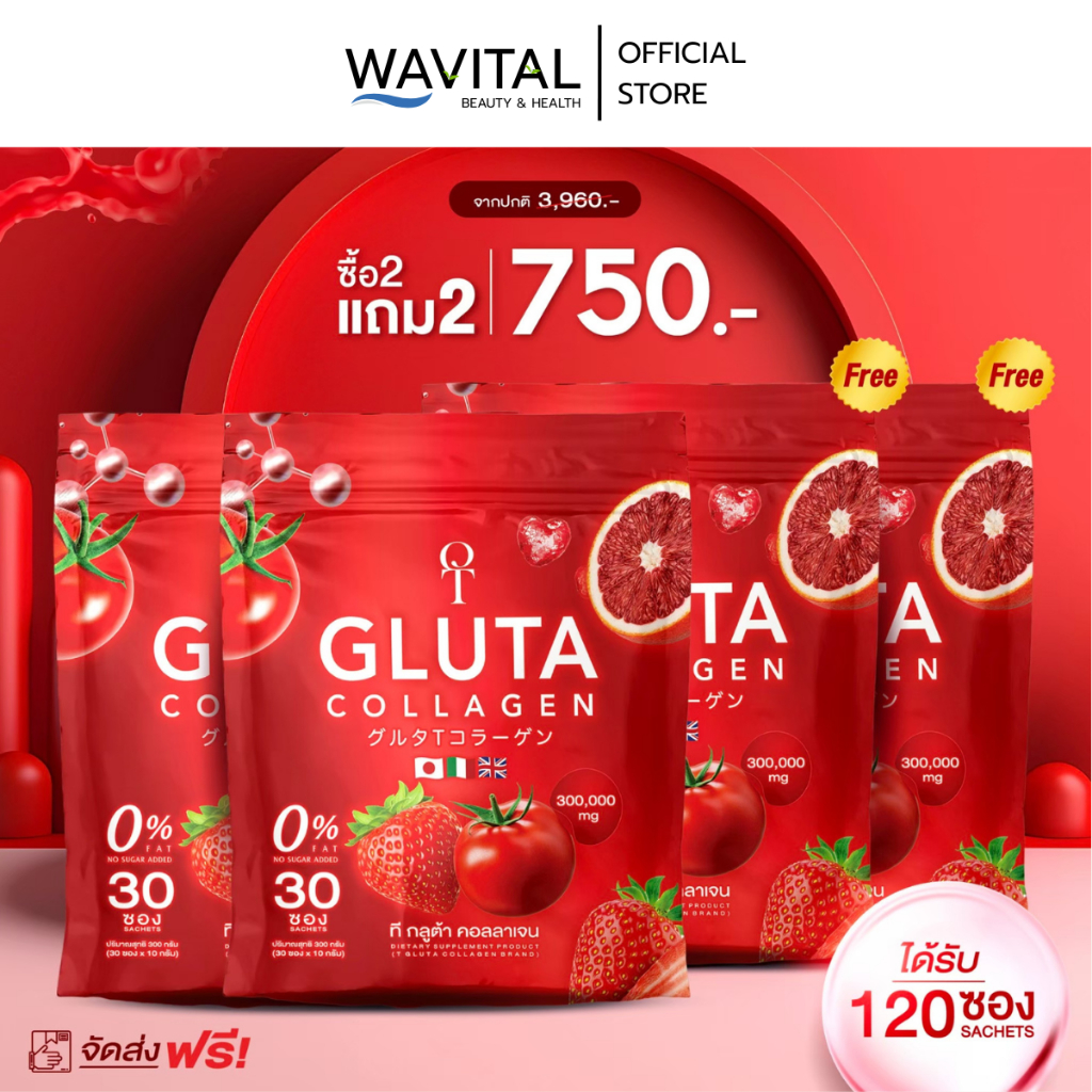 T GLUTA โปร 2 แถม 2 ทีกูลต้า คอลลาเจน collagen เพื่อผิวของคุณ ( 1 ห่อ 30 ซอง )