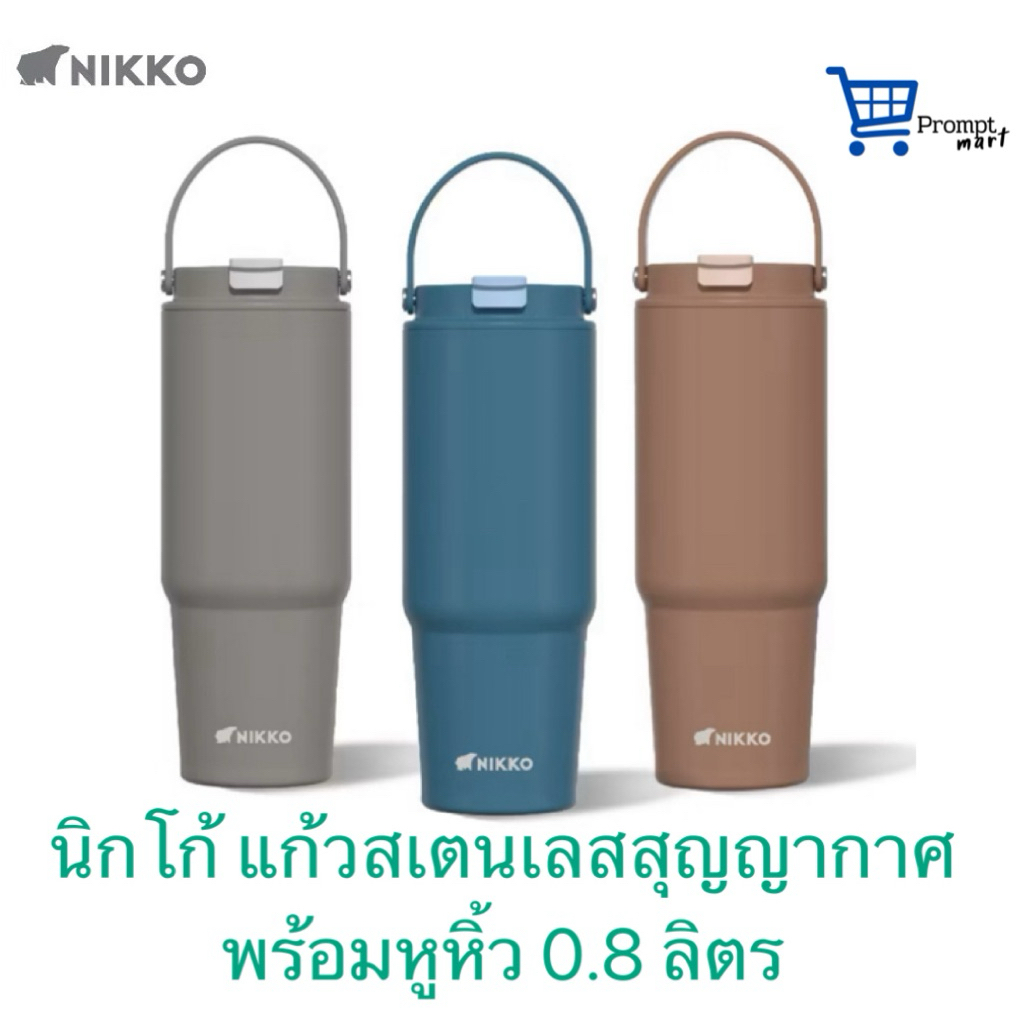 NIKKO นิกโก้แก้วสเตนเลสเกรดการแพทย์ 316 พร้อมหูหิ้ว ขนาด  27oz/800ml (NK-HD080-VT)