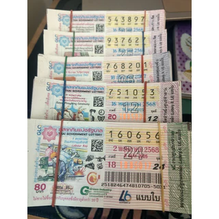 ล็อตเตอรี่เก่า 1มัดจำนวน100ใบ สำหรับทำโปรยทาน ล็อตเตอรรี่เก่า