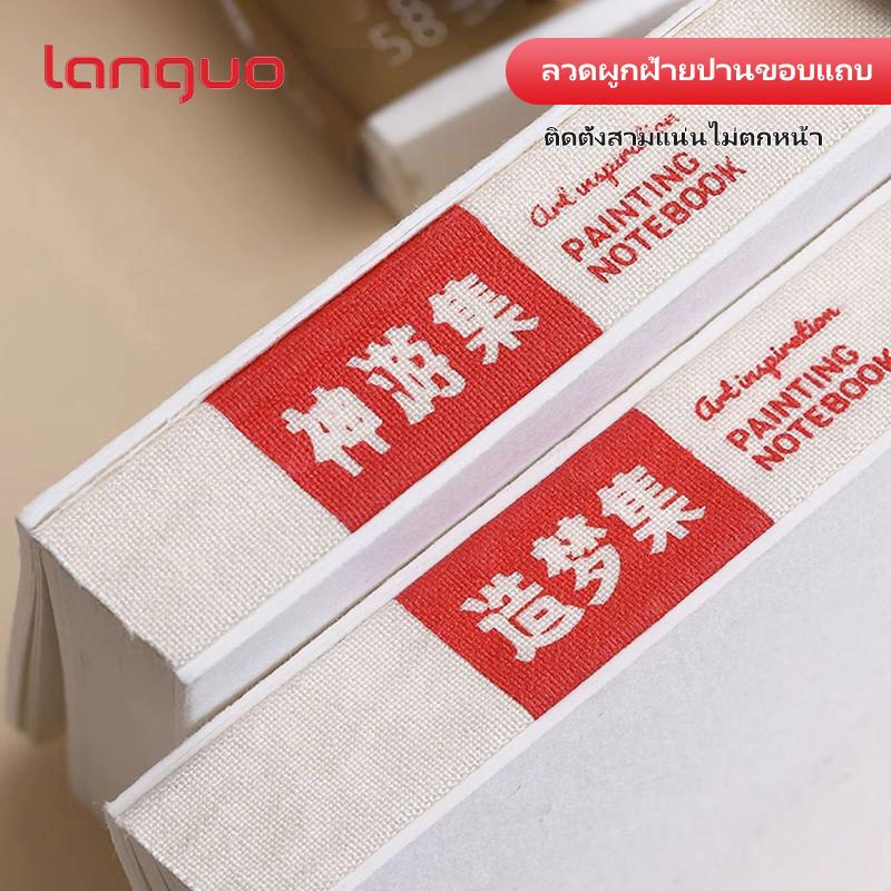 Languo x MoYu Notebook สมุดวาดรูป แห้งไว ไม่รั่วซึม รูปที่ 6