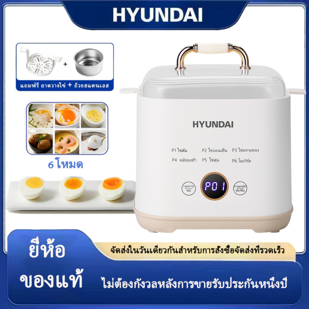 HYUNDAI เครื่องต้มไข่ เครื่องนึ่งไข่ ตั้งเวลาได้ 7 เวลา 24 ชั่วโมง หน้าจอสัมผัส โยเกิร์ต ฟังก์ชันปิด