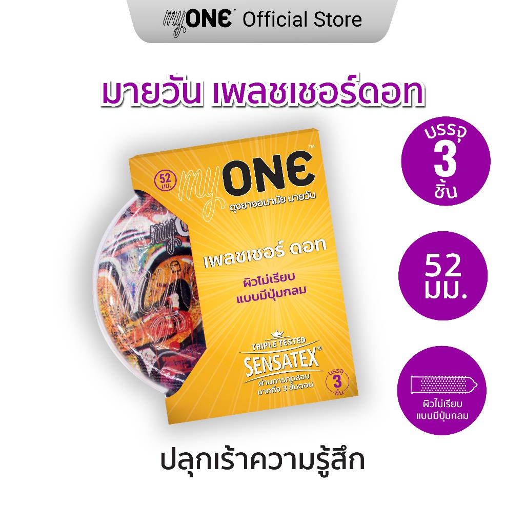 myONE Pleasure Dots 3's Buy 1 Free 1/ ถุงยางอนามัย มายวัน เพลชเชอร์ ดอท กล่อง 3 ชิ้น ซื้อ 1 ฟรี 1