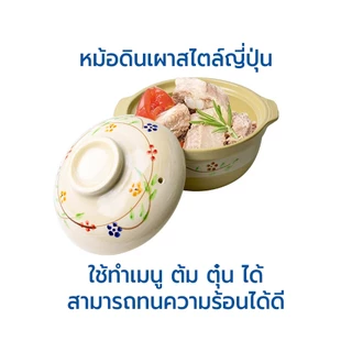 RRS หม้อดินเผา ญี่ปุ่น หม้อนาเบะ ขนาด 22/24/26 cm.
