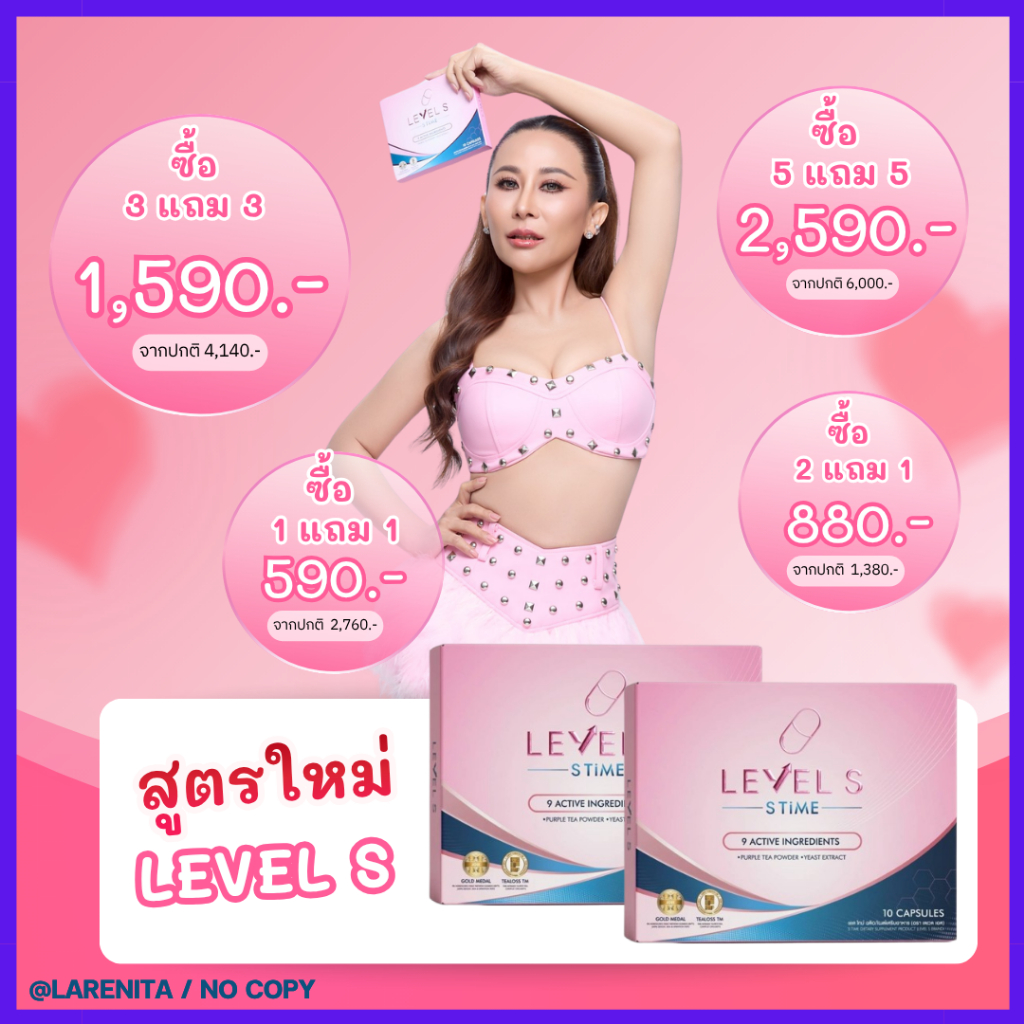 Level S S-TIME เลเวล เอส-ไทม์ : ผลิตภัณฑ์อาหารเสริม ตรา เลเวลเอส / levels ลาล่า