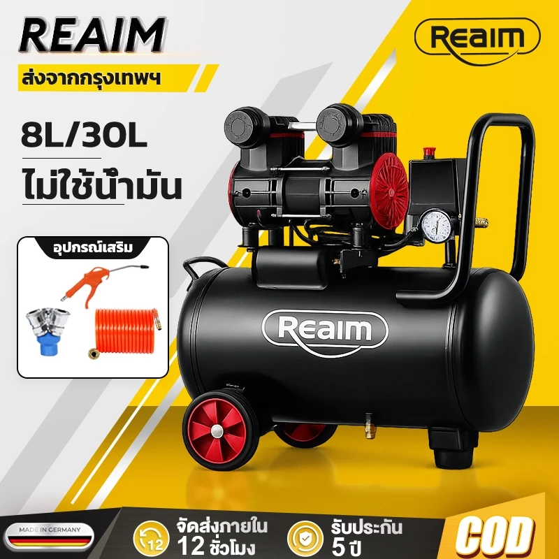 REAIM ปั้มลม 30 ลิตร ปั้มลมออยฟรี 1500W มอเตอร์คู่ ปั๊มลมออยล์ฟรี Air Compressors ปั้มลมพกพ